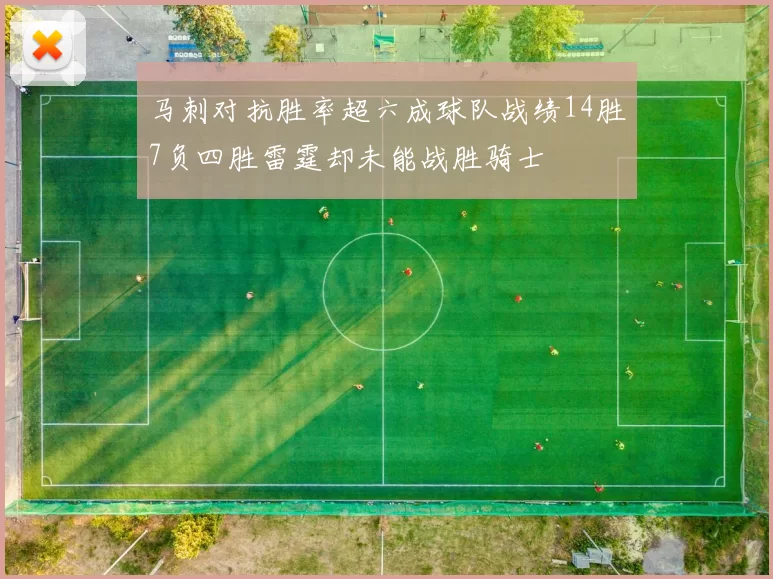 马刺对抗胜率超六成球队战绩14胜7负四胜雷霆却未能战胜骑士