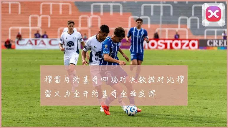 穆雷与约基奇四场对决数据对比穆雷火力全开约基奇全面发挥